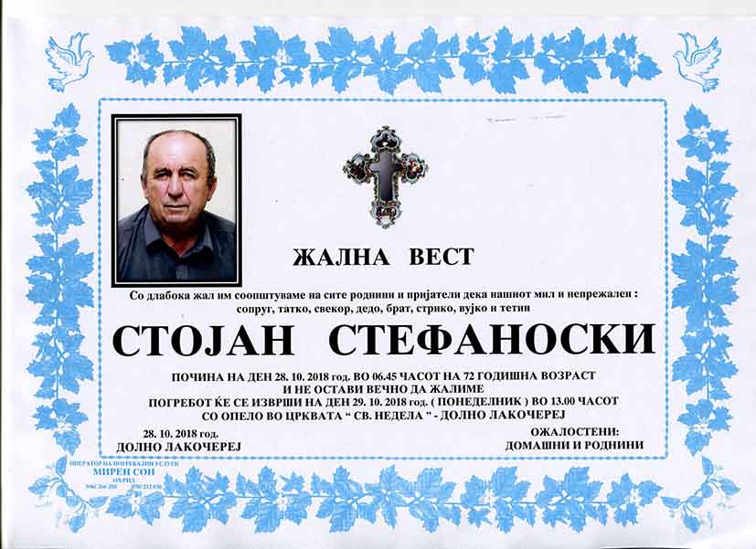 Некролози