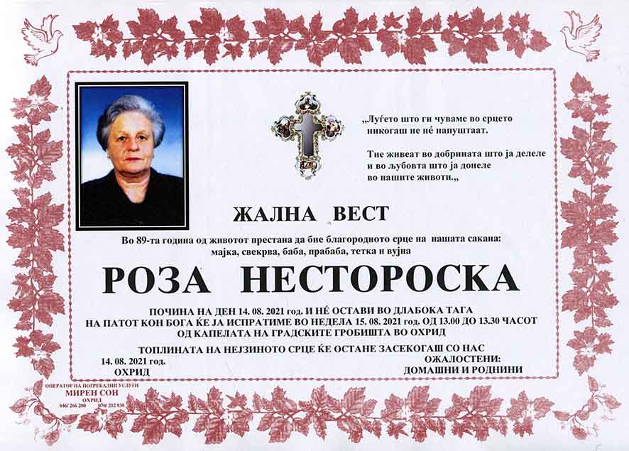 Некролози