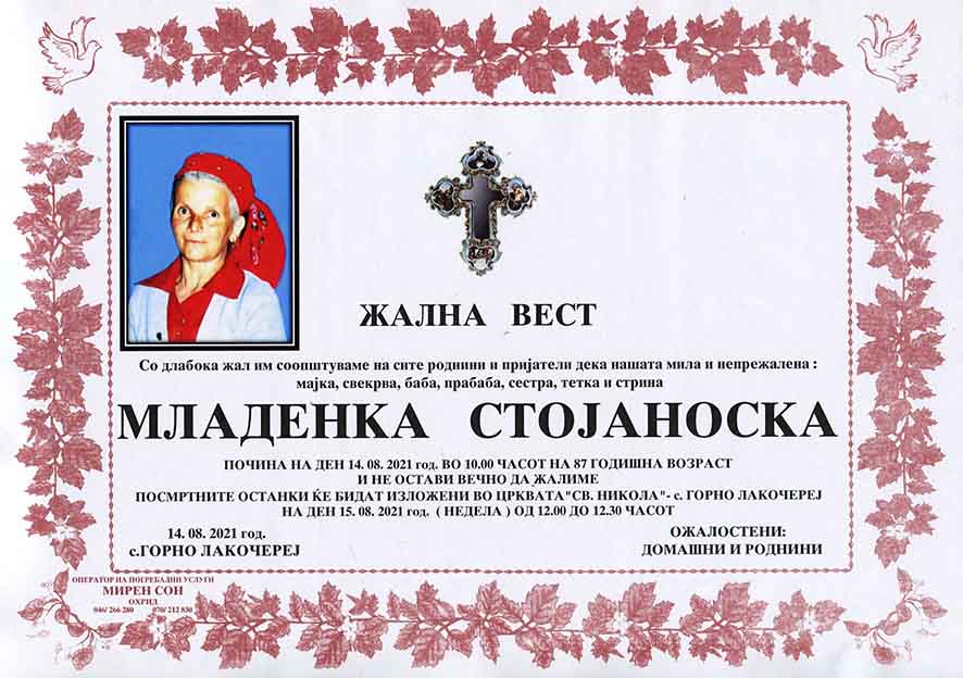 Некролози