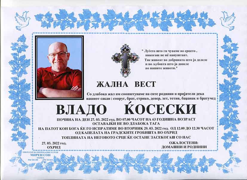 Некролози