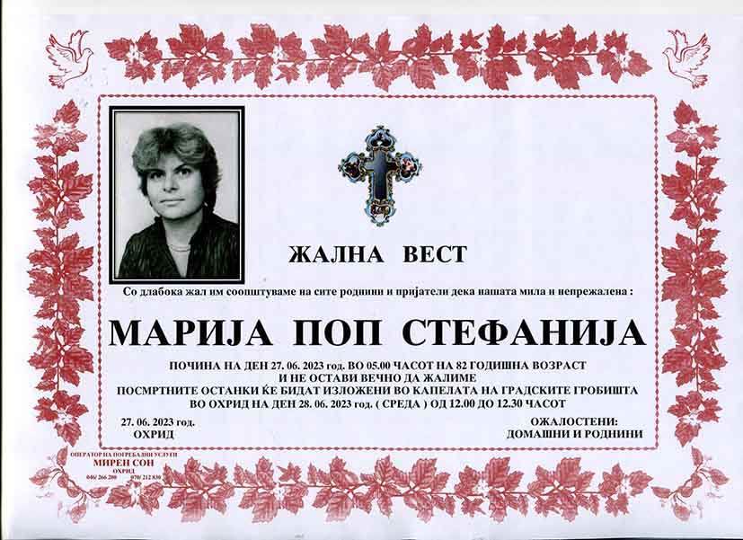 Некролози