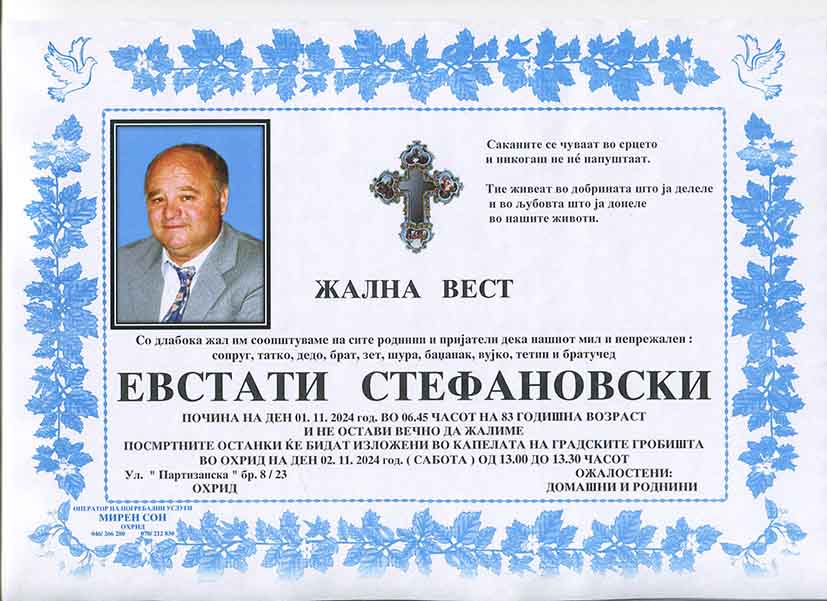 Некролози